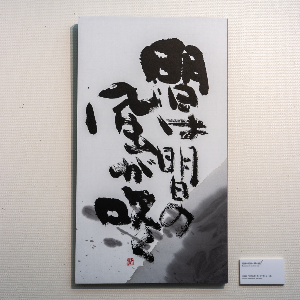 Tomorrow Is Another Day - Japanese Calligraphy